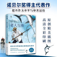 老人与海 (美)欧内斯特·海明威 著 李思伊 译 孙春霞,王晓伟,刘畅 绘 文学 文轩网