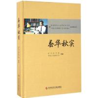 春华秋实 滨州医学院,中国心力衰竭学会 编著 生活 文轩网