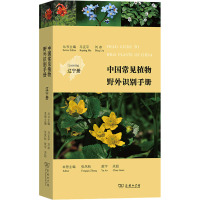 中国常见植物野外识别手册 辽宁册 马克平,刘冰,张凤秋 等 编 专业科技 文轩网