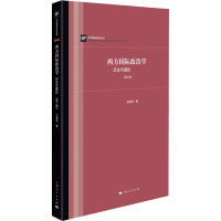 西方国际政治学 历史与理论(第3版) 王逸舟 著 社科 文轩网