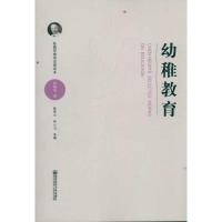 陈鹤琴教育思想读本幼稚教育 陈鹤琴 著作 文教 文轩网