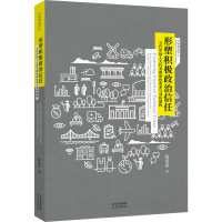 形塑积极政治信任:当代中国人大代表的角色需求与身份建构 隋斌斌 著 社科 文轩网