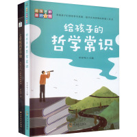 七堂极简哲学课+给孩子的哲学常识(全2册) 李异鸣 编 社科 文轩网