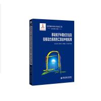 移动粒子半隐式方法及在核动力系统热工安全中的应用 田文喜 等 著 于俊崇 编 大中专 文轩网