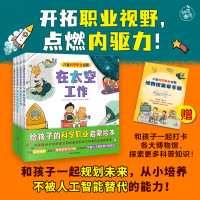 儿童科学职业启蒙(全4册) (英)凯·巴纳姆 著 纪园园 译 (英)詹尼弗·纳尔希伽 绘 少儿 文轩网