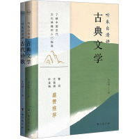 听朱自清讲经典(全2册) 朱自清 著 文学 文轩网