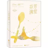 芬芳满堂 江雪落 著 文学 文轩网
