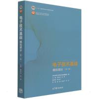 电子技术基础 模拟部分(第7版) 康华光,张林,华中科技大学电子技术课程组 编 大中专 文轩网