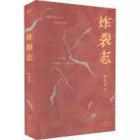 炸裂志 陈年喜 著 文学 文轩网