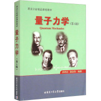 量子力学(第3版) 井孝功,赵永芳 编 专业科技 文轩网