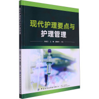 现代护理要点与护理管理 刘明月,王梅,夏丽芳 编 生活 文轩网