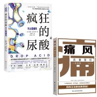 (2册)疯狂的尿酸+ 痛风衣食住行一看就懂 (美)戴维·珀尔马特 著 王家宁 译等 生活 文轩网