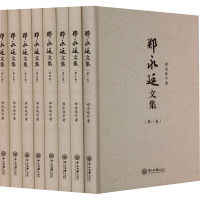 郑永廷文集(1-8) 郑永廷 著 经管、励志 文轩网