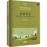 美丽童谣 何占豪童声合唱作品集(钢琴伴奏·管弦乐伴奏)(全2册) 何占豪 艺术 文轩网