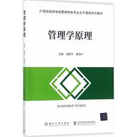 管理学原理 张国平,曹旭平 主编 著 大中专 文轩网