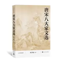 唐宋八大家文选 邓子勉 文学 文轩网