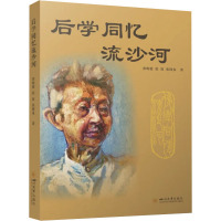 后学同忆流沙河 龚明德,张放,张阿泉 著 文学 文轩网