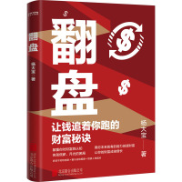 翻盘 杨大宝 著 经管、励志 文轩网