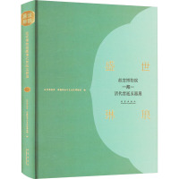 盛世琳琅 故宫博物院藏清代宫廷玉器展 故宫博物院,新疆维吾尔自治区博物馆 编 艺术 文轩网