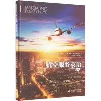航空服务英语 1 陈敏,李玉龙,魏全斌 编 大中专 文轩网