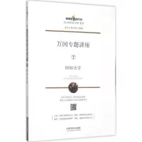 国际法学 北京万国学校 组编 著作 社科 文轩网