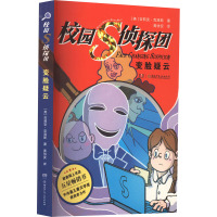 校园S侦探团 变脸疑云 (英)吉莉安·克洛斯 著 黄协安 译 少儿 文轩网