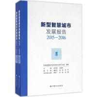 新型智慧城市发展报告 新型智慧城市建设部际协调工作组 编著 著作 经管、励志 文轩网