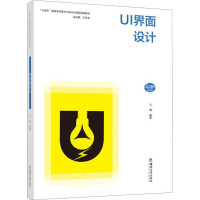 UI界面设计 王璐 编 大中专 文轩网