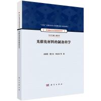 光催化材料的制备科学 余家国 等 著 专业科技 文轩网