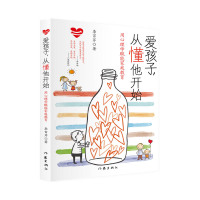 预售爱孩子,从懂他开始/李百芹 李百芹 著 文教 文轩网