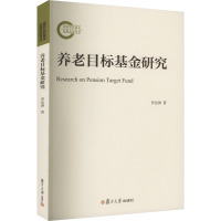 养老目标基金研究 罗忠洲 著 经管、励志 文轩网