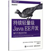 持续轻量级Java EE开发
