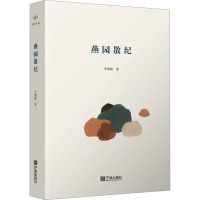 燕园散纪 李道新 著 文学 文轩网