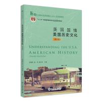 美国国情 美国历史文化(第3版) 常俊跃,夏洋,赵永青 编 大中专 文轩网