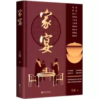 预售家宴 王珩 著 文学 文轩网