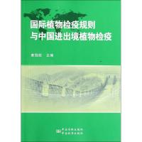 国际植物检疫规则与中国进出境植物检疫 无 著作 黄冠胜 主编 专业科技 文轩网