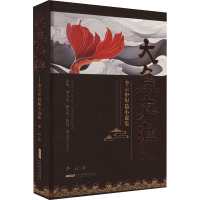 大鱼在淮 李云中短篇小说集 李云 著 文学 文轩网