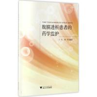 腹膜透析患者的药学监护 马珂 等 编著 大中专 文轩网