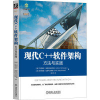 现代C++软件架构 方法与实践 (美)艾德里安·奥斯特洛夫斯基,(波)彼得亚雷·加奇科夫斯基 著 陈靖 译 专业科技 