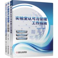 陆渭林计量管理与实验室认证(全3册) 陆渭林 编 专业科技 文轩网