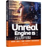 Unreal Engine 5互动开发:物联网/虚拟人/直播/全景展示/音效控制实战 蔡山 著 专业科技 文轩网