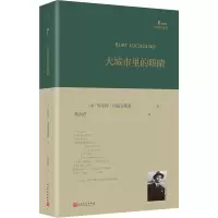 大城市里的眼睛 (德)库尔特·图霍尔斯基 著 蔡鸿君 译 文学 文轩网