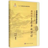 唐祖宣金匮要略解读 郑卫平,冀文鹏 主编 生活 文轩网