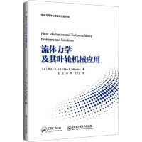 流体力学及其叶轮机械应用 (美)毕杰·K.苏丹 著 高杰,郑群,牛夕莹 译 专业科技 文轩网