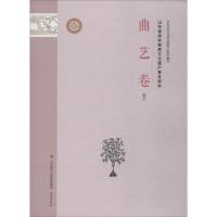 山东省级非物质文化遗产普及读本 曲艺卷 下 山东省文化和旅游厅 编 经管、励志 文轩网