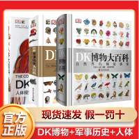 DK博物大百科3本 英国DK公司 编 张劲硕 等 译等 少儿 文轩网