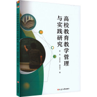 高效教育教学管理与实践研究 郭优,张欣欣,贾晓泳 著 文教 文轩网