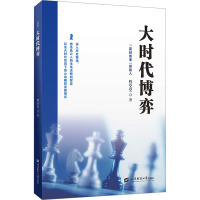 大时代博弈 哲空空 著 经管、励志 文轩网