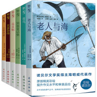 彩绘诺贝尔:老人与海+青鸟+花未眠+贝多芬传+小银和我+黑塞童话集(全6册) 