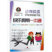 小学英语手写体钢笔字帖 快乐假期一本通 龙恒充 著 文教 文轩网